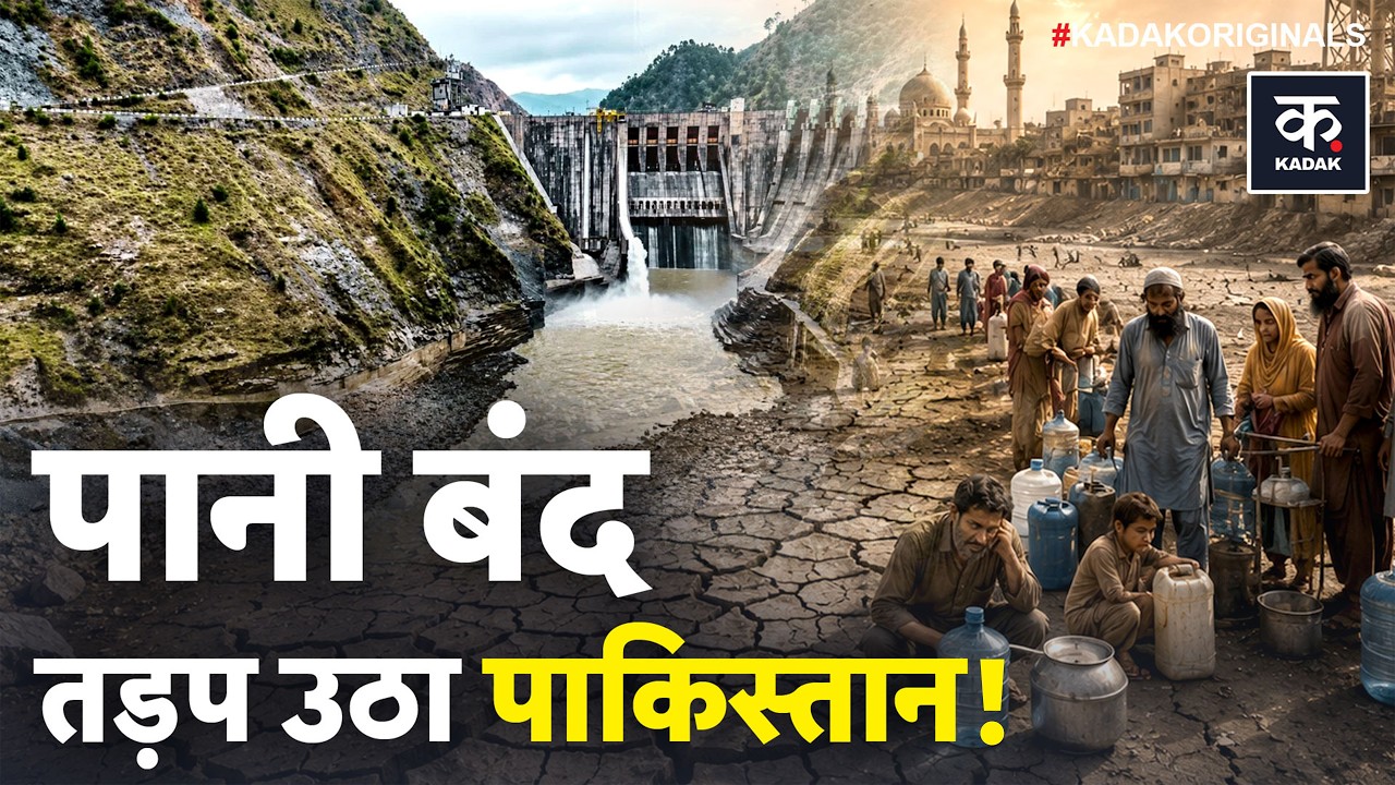 India Pakistan Water Dispute Explained: जब 1948 में भारत ने 5 हफ्ते तक रोक दिया पाकिस्तान का पानी!