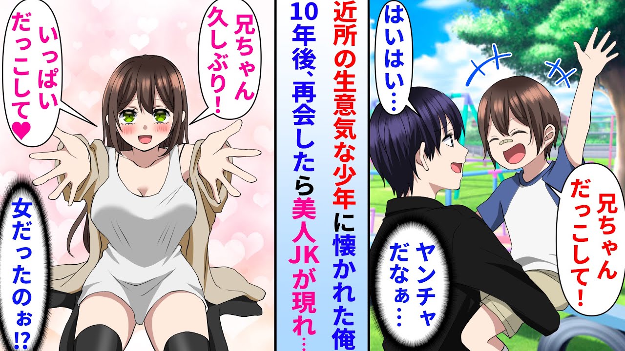【漫画】昔、近所の生意気な少年になぜか懐かれていた俺→10年後、帰省し少年と再会するはずが美人JKが現れ…「お兄ちゃん抱っこして♡」「女だったの！？」