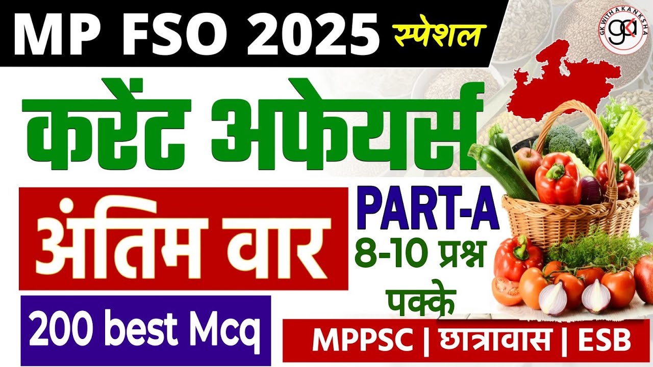 Fso revision| करंट अफेयर्स |UNIT-5 PART-A |fso current affair mcq|fso special CURRENT 200 mcq|