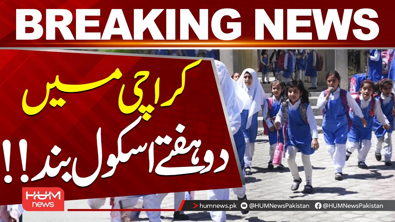 Schools Closed for Two Weeks in Karachi | Education Update| Hum News | Pakistan