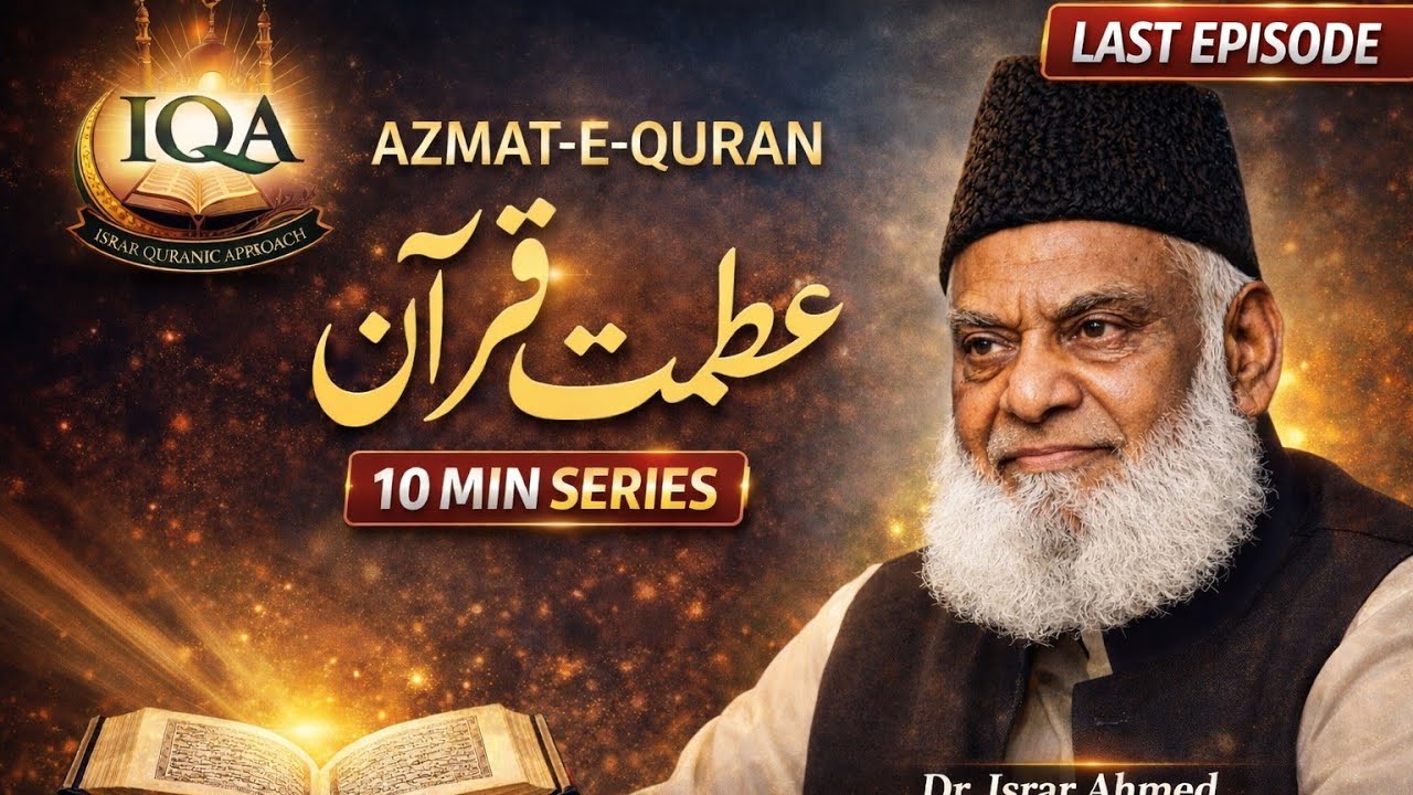 Azmat-e-Quran | Episode 13 | Quran ki Azmat aur Hidayat | 10 Minute Series