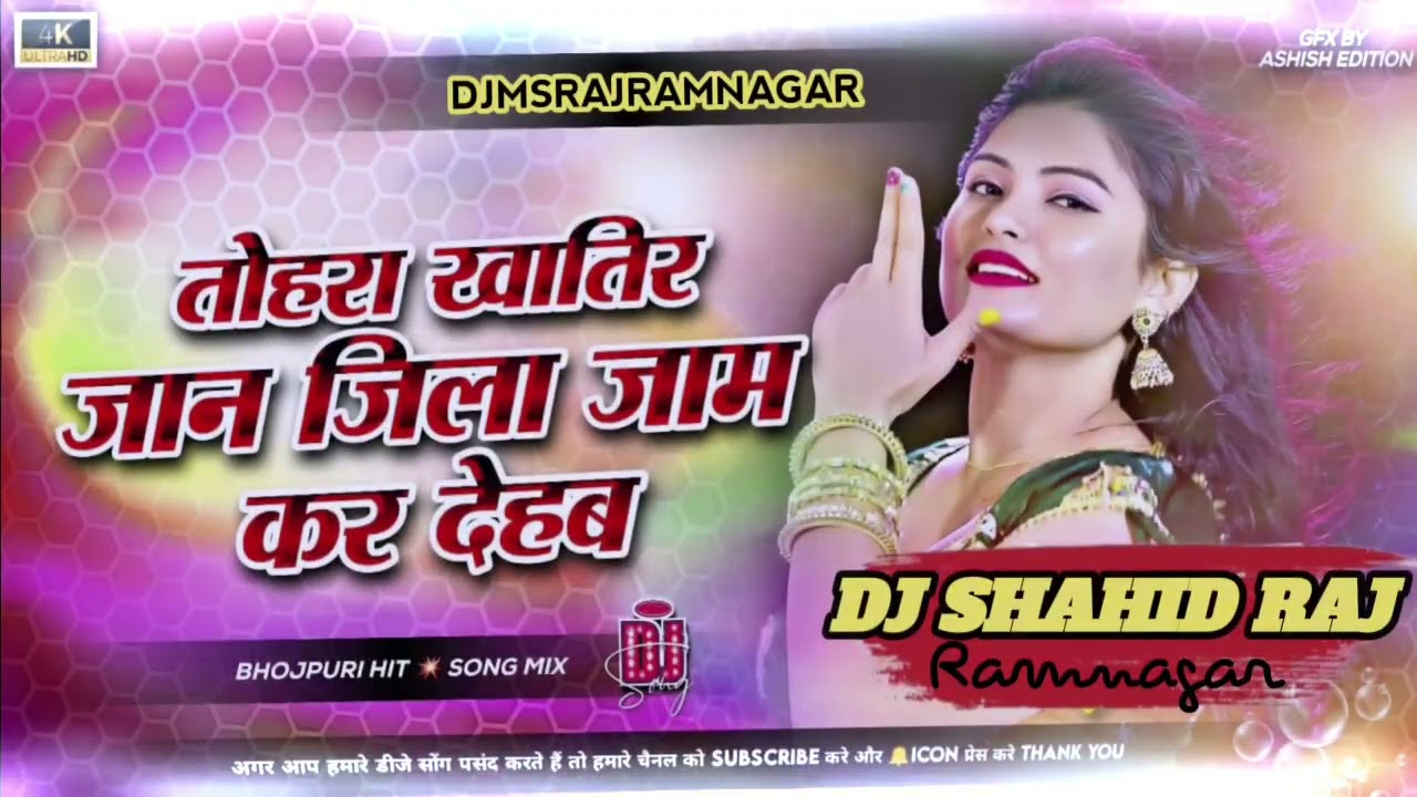 Tohre Khatir Jaan Jila Jaam Kar Deham Dj Remix Insta Viral Song | Bigha Ke Bigha Tahra Name Ka Dehab