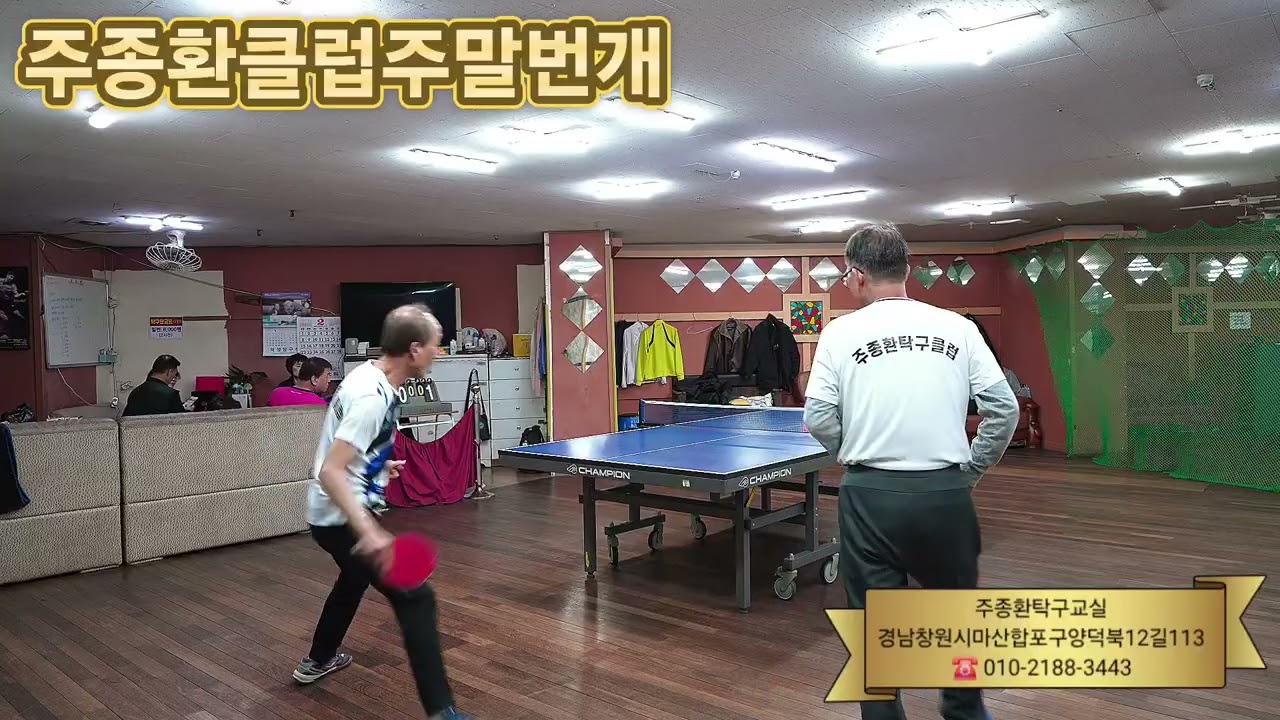 주종환클럽주말번개 