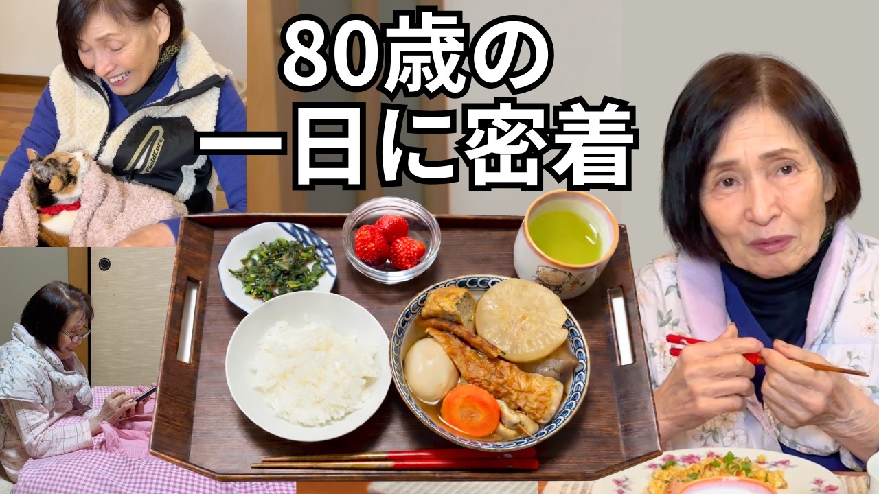 【密着】80歳の長寿の秘訣｜結婚60年！元気の源