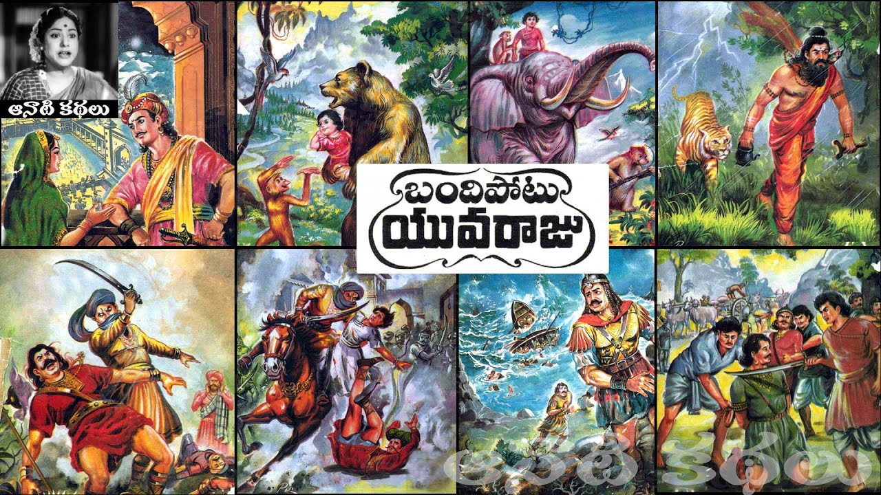Bandipotu Yuvaraju (బందిపోటు యువరాజు) - Chandamama Kathalu Audiobook