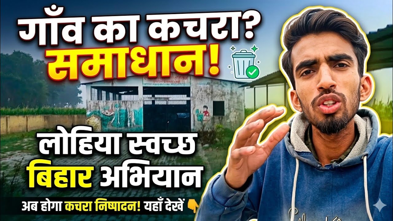 Ab mere gaon Se kachra ka safaya 🫠