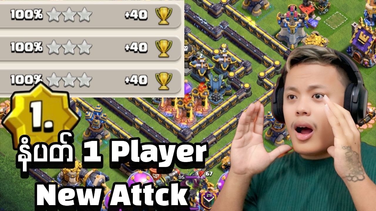 ရှယ်ကြမ်းပြီး တိုက်ရ လွယ် တဲ့TH 18ရဲ့ New Attacking (Clash of Clans)