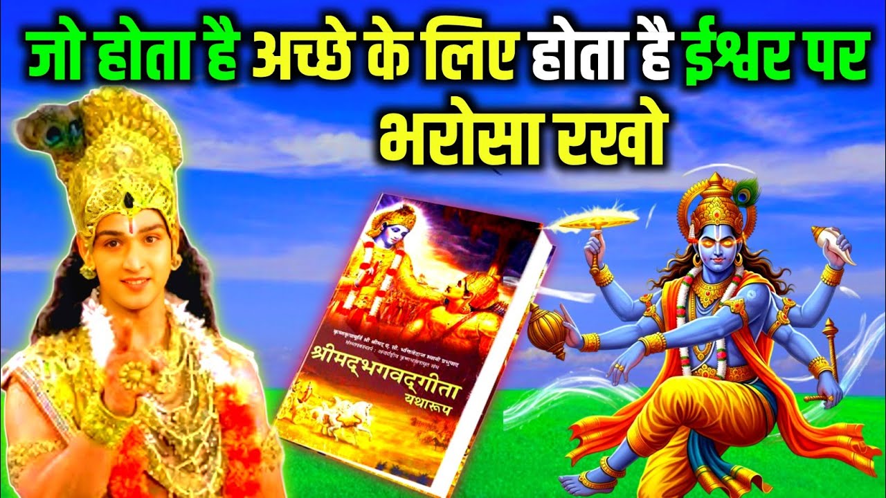 संपूर्ण गीता सार 93 उपदेश में | Bhagwat geeta | gita updesh | krishna updesh | geeta saar | #geeta