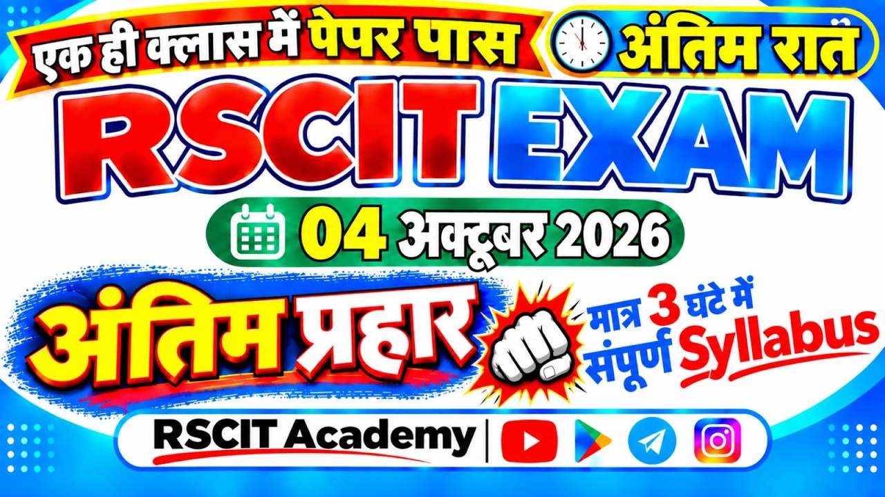 RSCIT Exam October 2026 | 04 अक्टूबर | मात्र 3 घंटे में पूरा Syllabus | #rkcl #rscitexam #rscitpaper