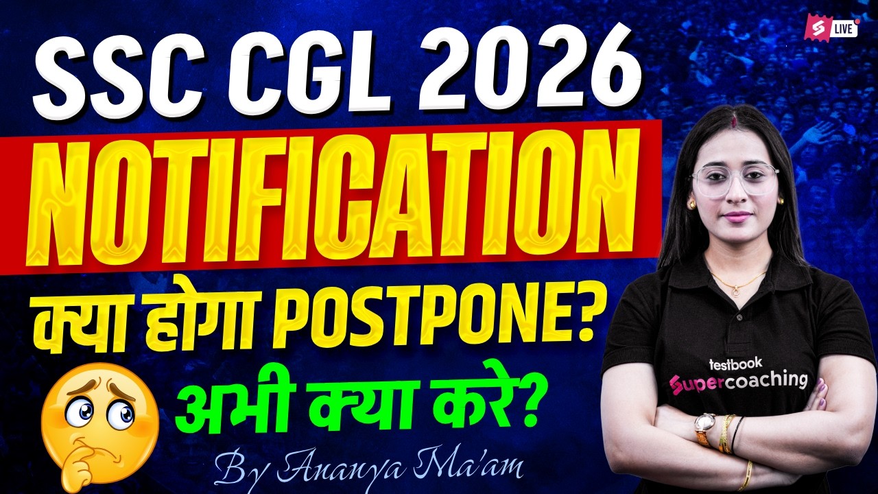 SSC CGL 2026 Notification कब आएगा? | SSC CGL Exam Date 2026 Expected | SSC CGL Update by Ananya Mam