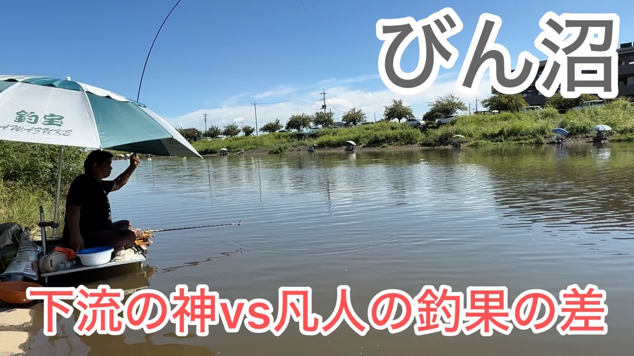 びん沼へらぶな釣り。下流の神粒さんvs凡人の圧倒的釣果の差wへらぶな釣りがいかにゲーム性の高い釣りかが分かるwカネヒラ初めてびん沼で見ました！