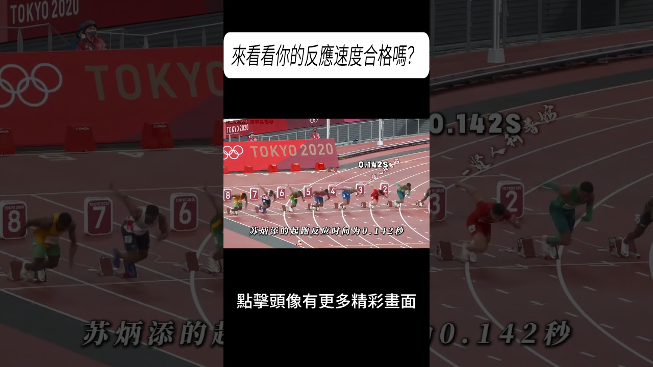 來看看你的反應速度合格嗎？#科普 #漲知識