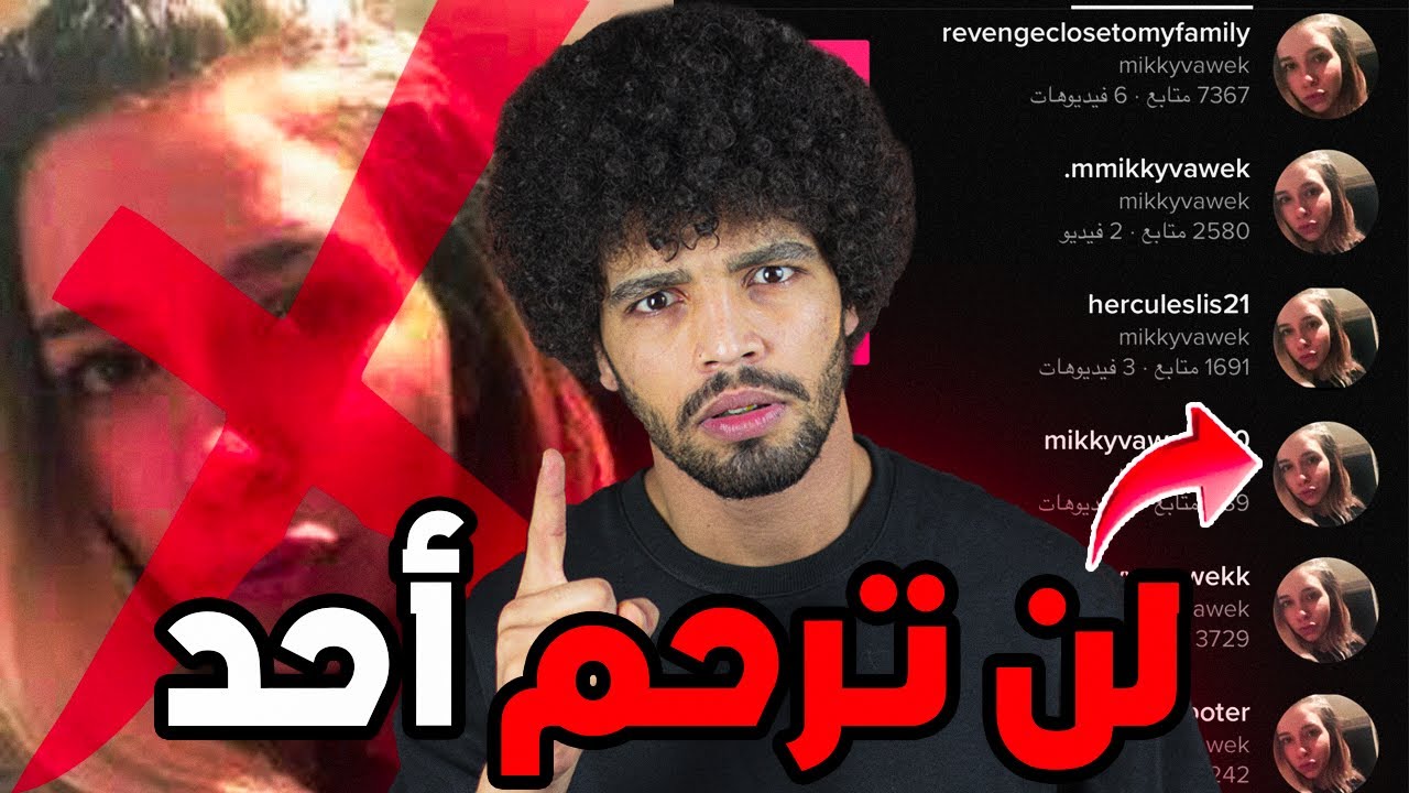 اذا رأيت هذه الصورة أو قابلت هذا الحساب اهررب فورااا