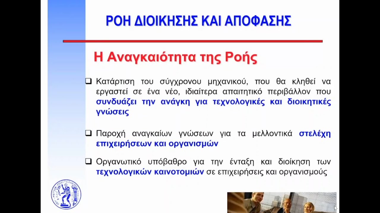 ECE NTUA - Παρουσίαση Ροών 2022 - Ροή Ο