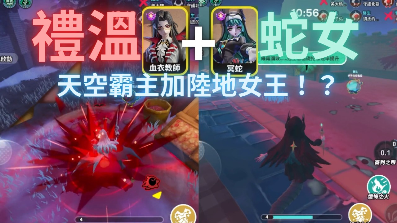 禮溫+蛇女？空中霸主+陸地女王？#蛋仔派對 #蛋仔派对 #逃出驚魂夜 #逃出惊魂夜