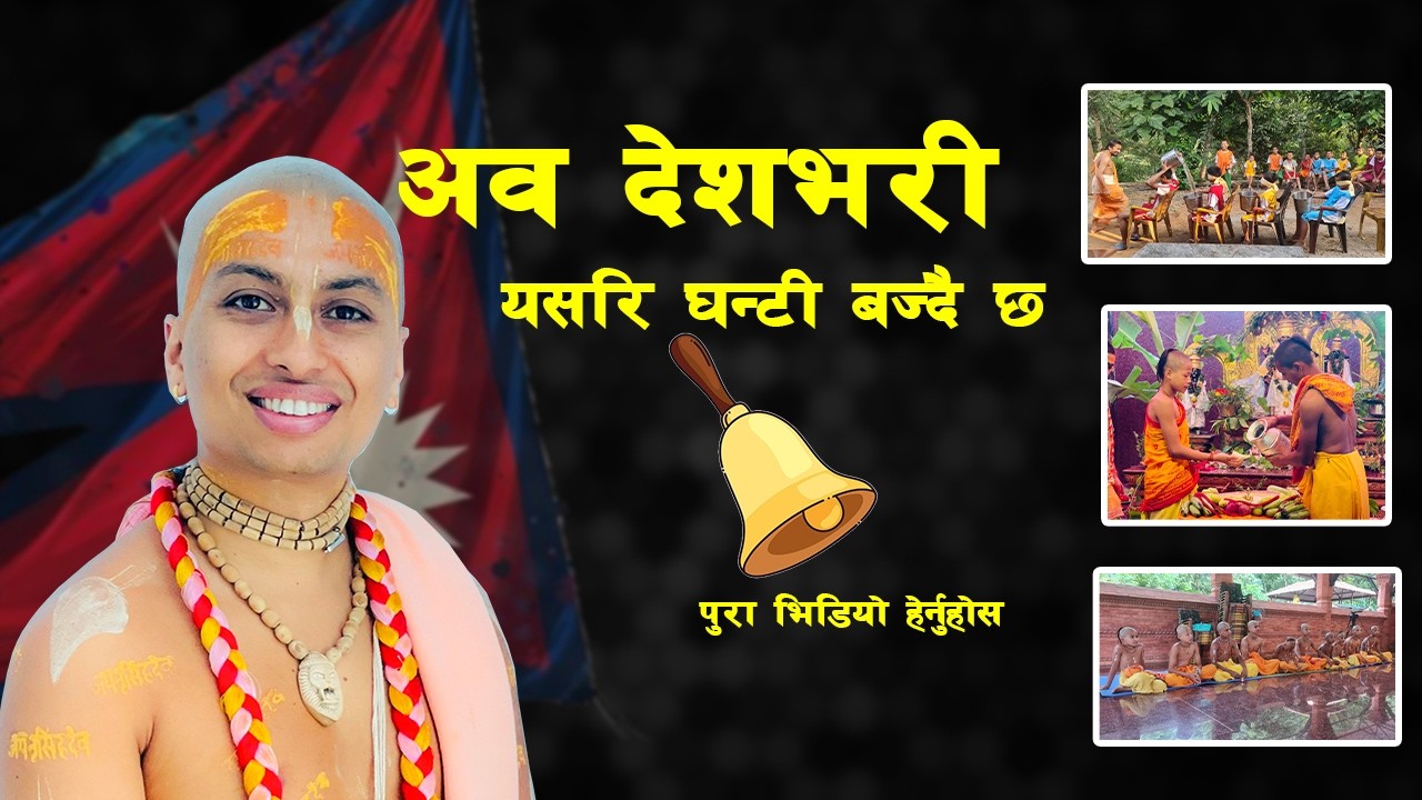 नृसिंहधाममा अचम्मै हुँदै ............ 