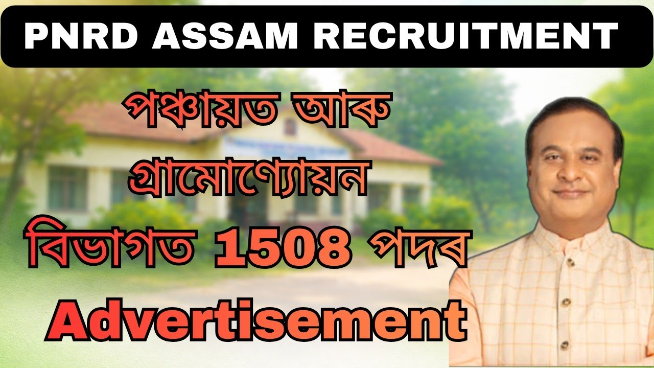🚨PNRD Assam  Recruitment 2026|PNRD Assam|1500+ Vacancy  | New Assam Govt Job | 