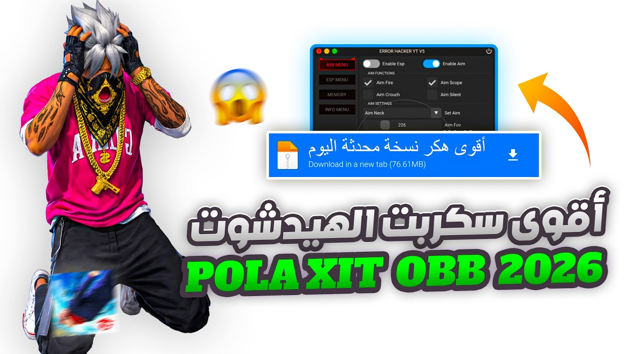 أقوى سكربت ايم بوت فري فاير التحديث الجديد 2026🎯 اقوى هكر فري فاير 😱 سكربت فري فاير ✅مجانا لكم V4