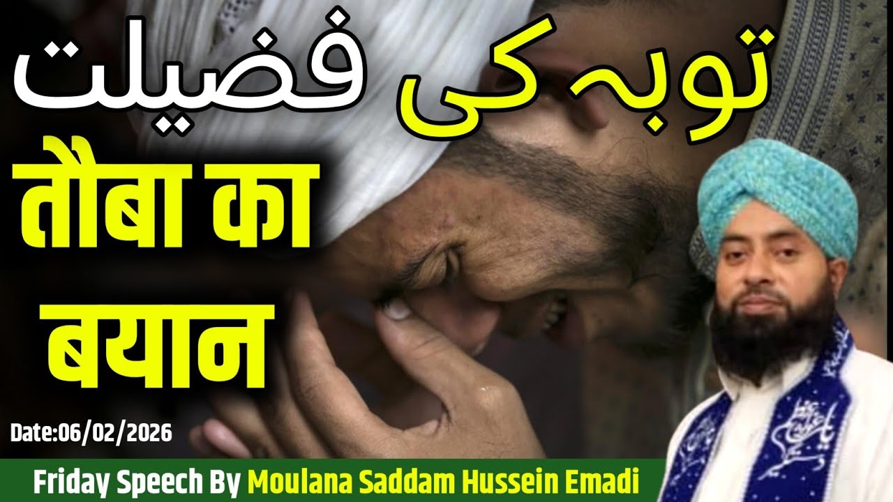 Tauba ka Bayan | Tauba Ki Fazilat | توبہ کا بیان Friday Speech 6.2.2026 #tauba #saddamemadi #bayan 