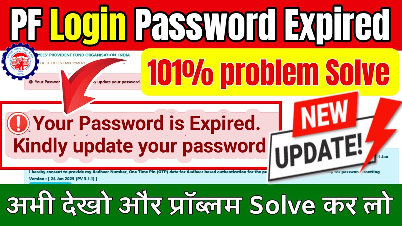 🛑 PF Login Password Expired Problem Solve ✅ PF पासवर्ड बनाने का सबसे आसान तरीका 2026 में