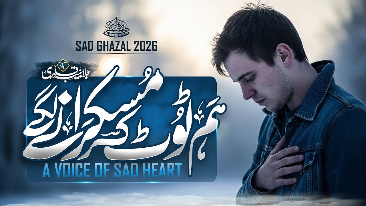 Emotional Ghazal | Yun Hum Toot Kar Muskurane Lage Hain | Jalabeeb Qadri | New Naat Sharif 2026