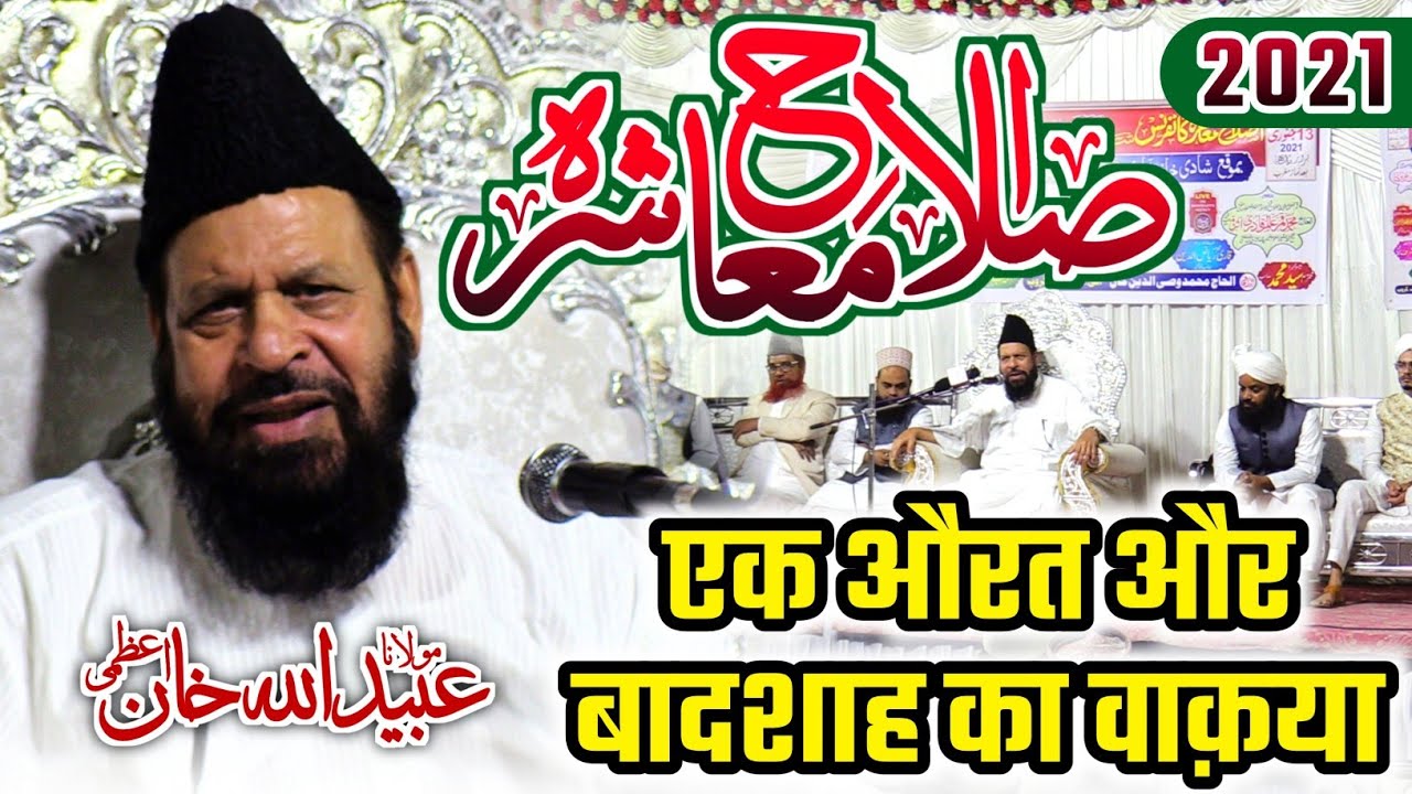 Islahe MoAshra पर ज़ोरदार Bayaan | Maulana Ubaidullah Khan Azmi | 13 Jan 2021 Mumbra Mumbai