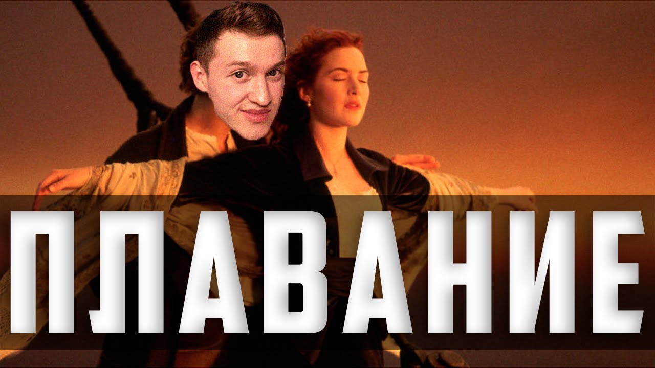 Плавание тел