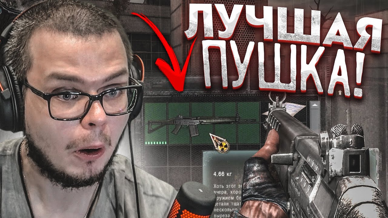 ЛУЧШАЯ ПУШКА В ИГРЕ! ВИНТОВКА СТРЕЛКА! (ПРОХОЖДЕНИЕ S.T.A.L.K.E.R. : Зов Припяти #15)