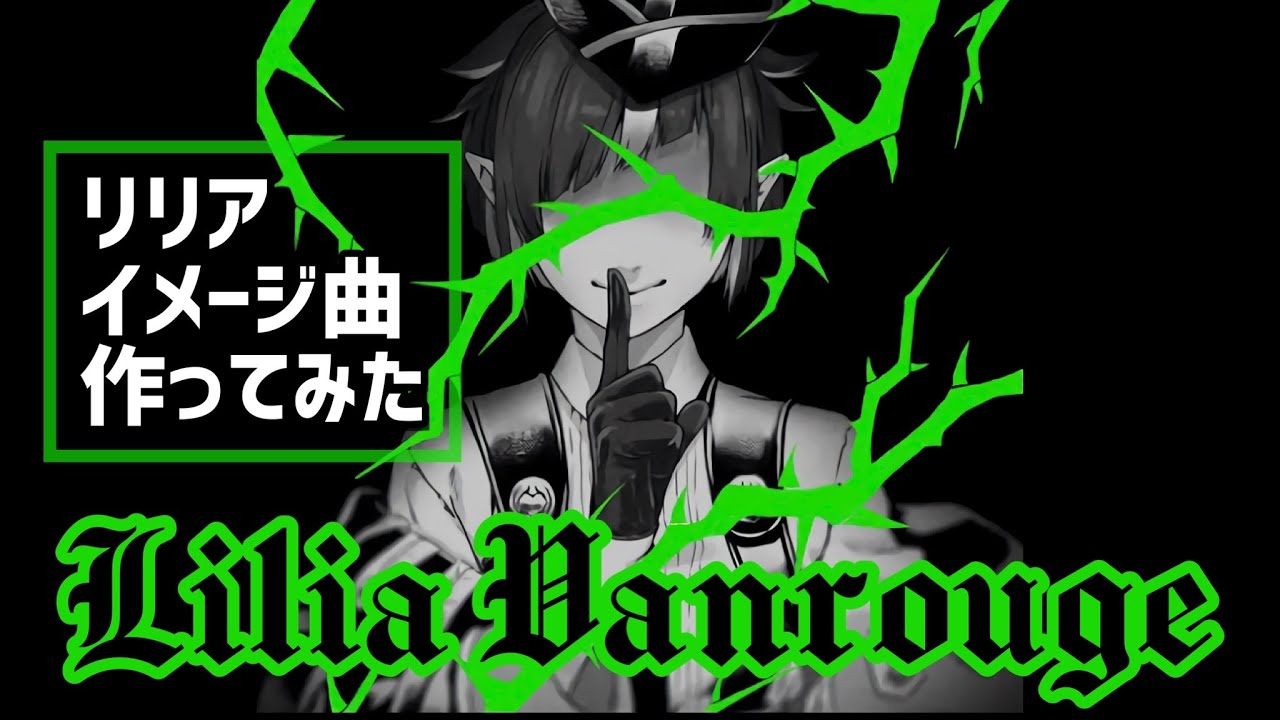 【ツイステ】リリア・ヴァンルージュ イメージソング作ってみた【かふねピアノアレンジ】