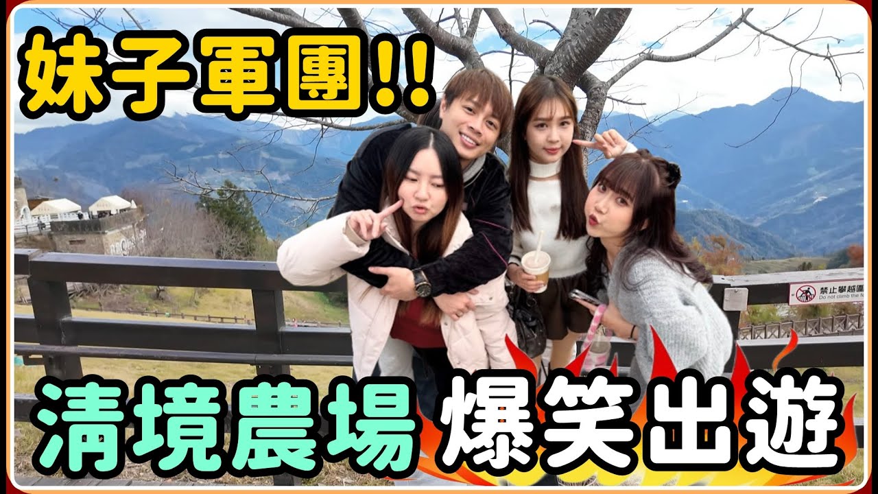 【Ru儒哥】爆笑番外篇 絕美山中木屋 山羊把人拖著走?! 有人餓到吃雜草?? 【賞雪番外篇】