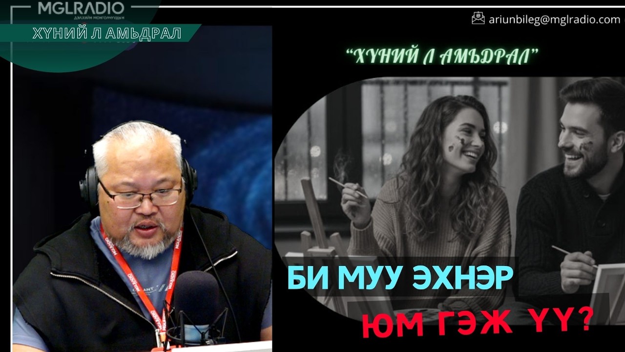 Хүний л амьдрал | 2026-02-25 | Би муу эхнэр юм гэж үү?