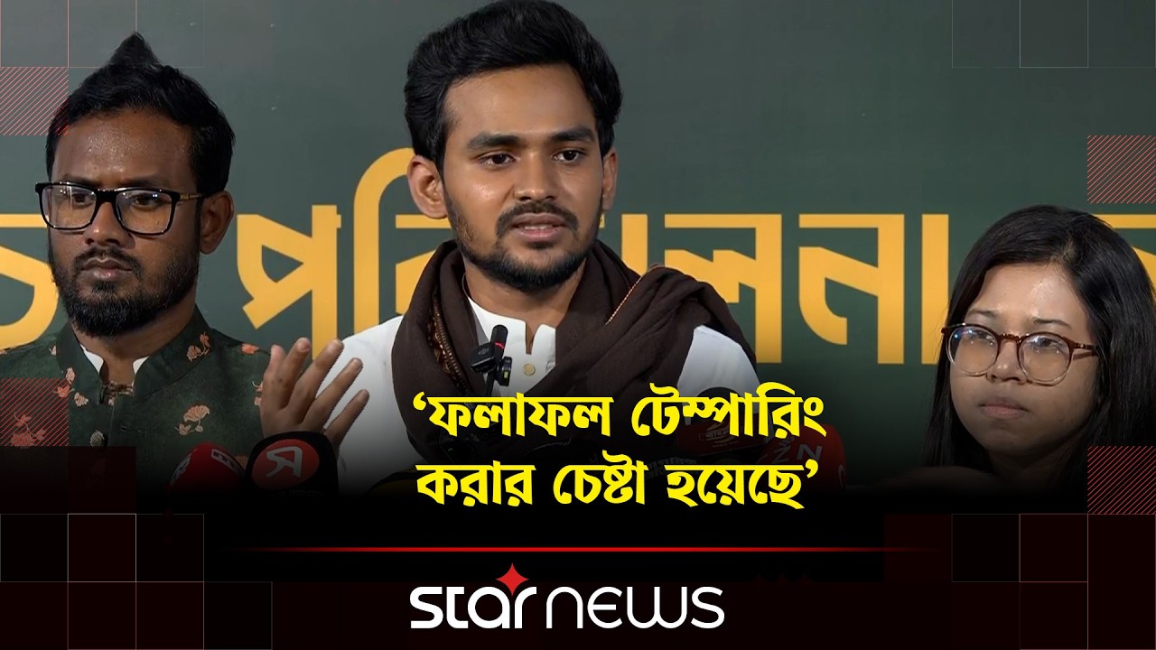 ঢাকা-৮ এ বাতিল ভোট সব ধানের শীষে কাউন্ট করা হয়েছে: আসিফ মাহমুদ