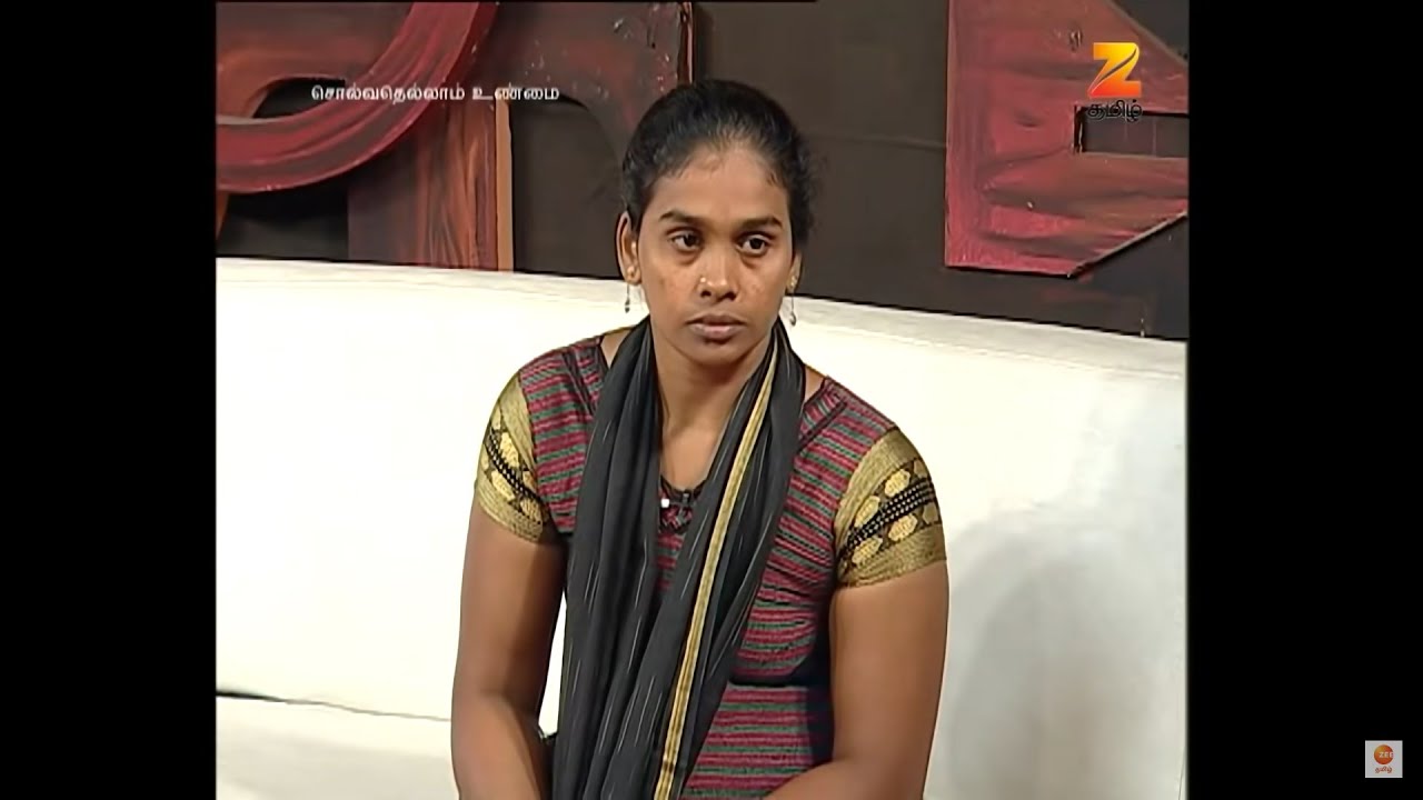 சொல்வதெல்லாம் உண்மை சீசன் 2 - ரியாலிட்டி டாக் ஷோ - அத்தியாயம் 254 - ஜீ தமிழ்