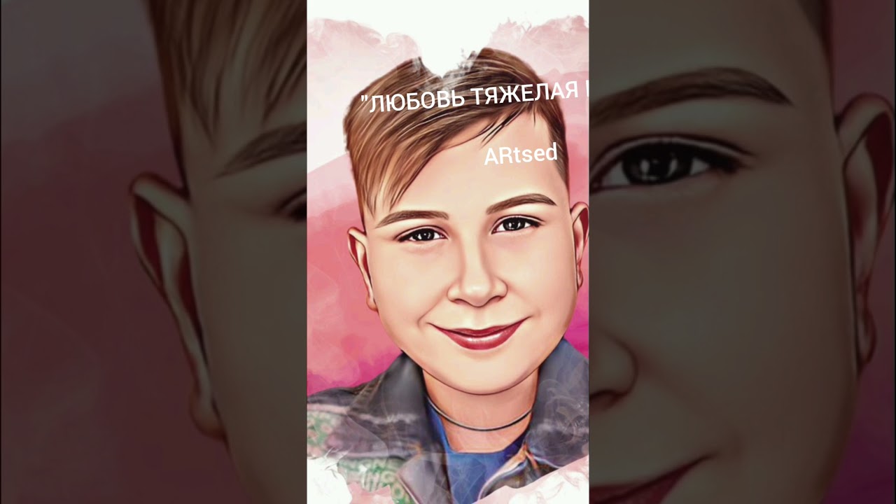 ARtsed - "Любовь тяжелая штука".