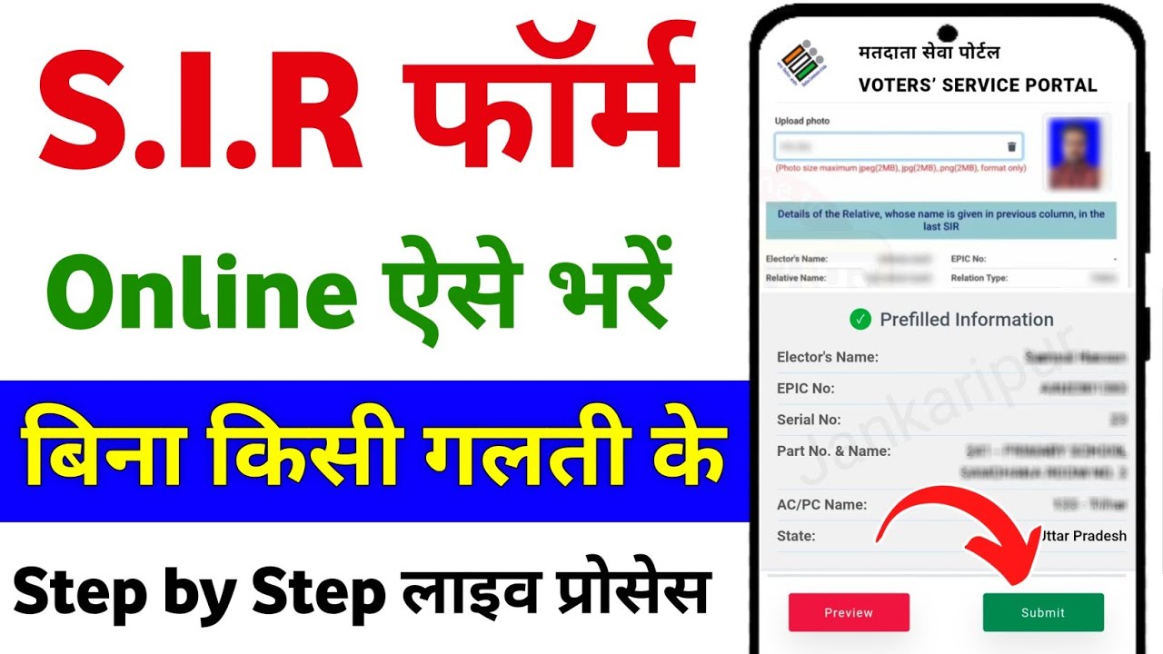SIR form online fill up 2025 🔥| How to fill SIR form Online | SIR enumeration form online fill up