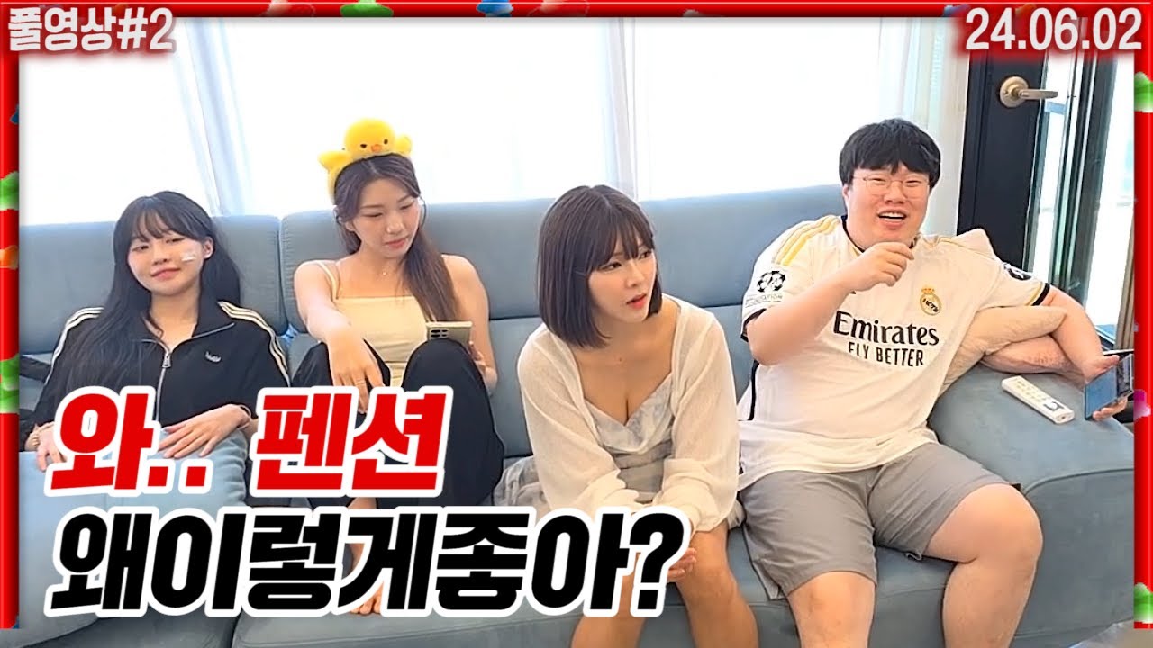 와.. 펜션 역대급인데...? [24.06.02 #2] 무엔터 MT