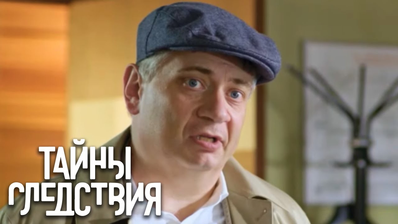Тайны следствия: 19 сезон - Приглашение в ад.