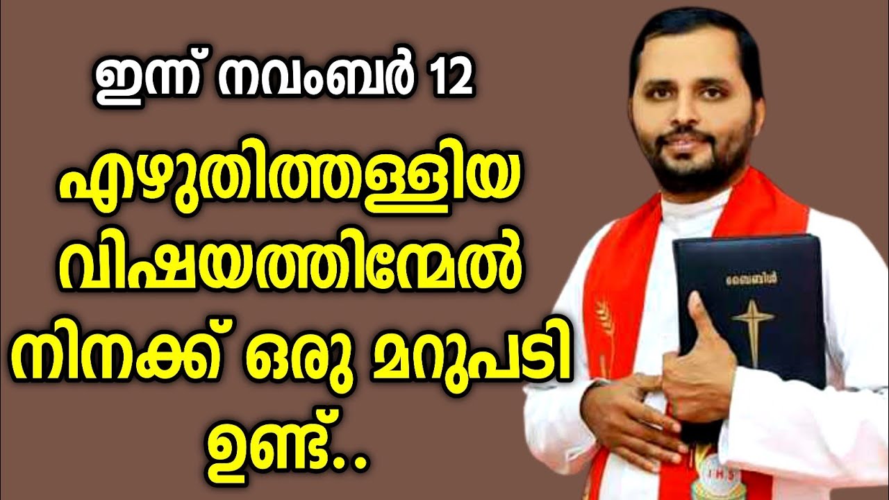 നിന്റെ വിഷയത്തിന്മേൽ ഒരു മറുപടിയുണ്ട്|FR.MATHEW VAYALAMANNIL