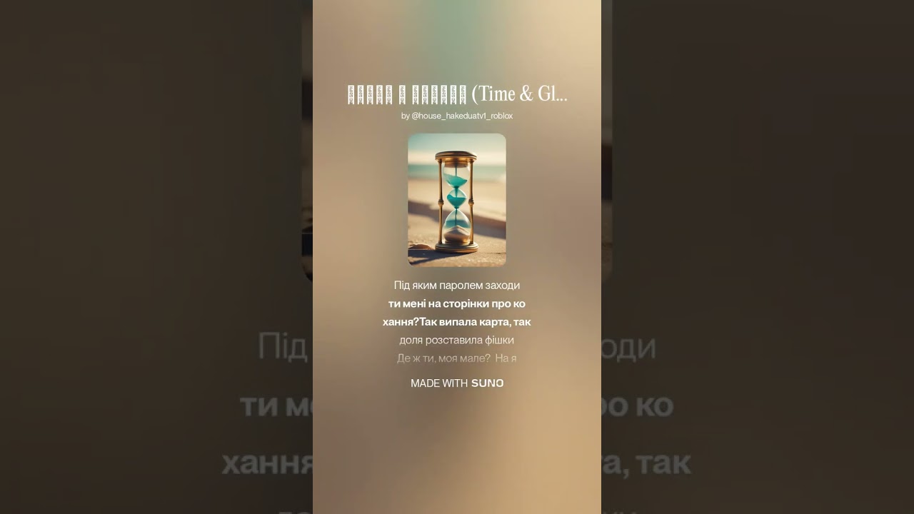Время и Стекло -Так выпала Карта на украинском языке.Час та Скло Так випала Карта українською мовою.