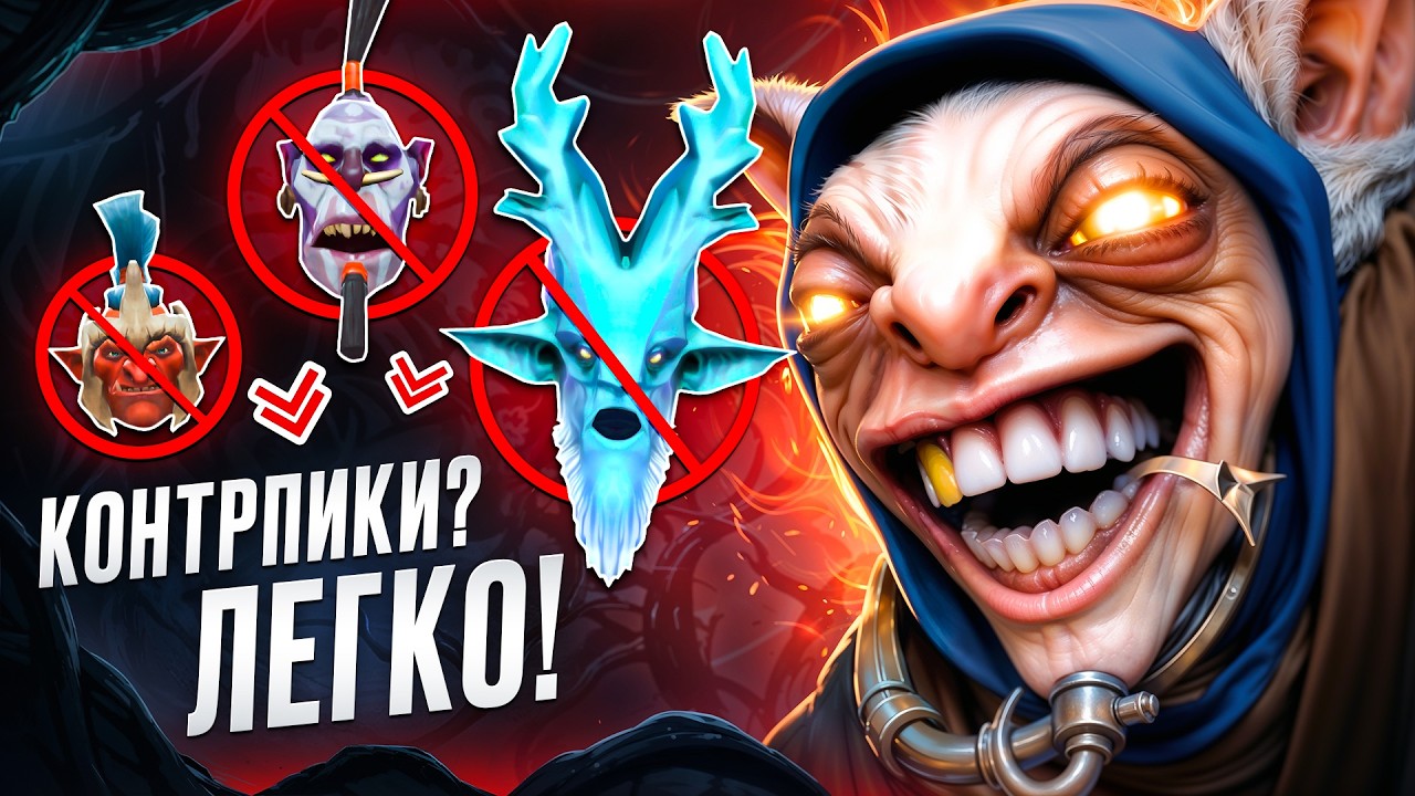 КАК ИГРАТЬ ПРОТИВ КОНТРПИКОВ НА МИПО В ПАТЧЕ 7.41с🔥
