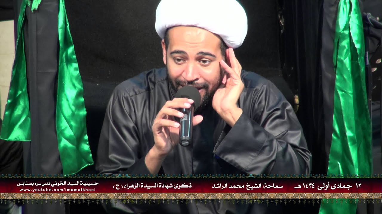 حسينية السيد الخوئي - 1434/05/13هـ - الشيخ محمد الراشد