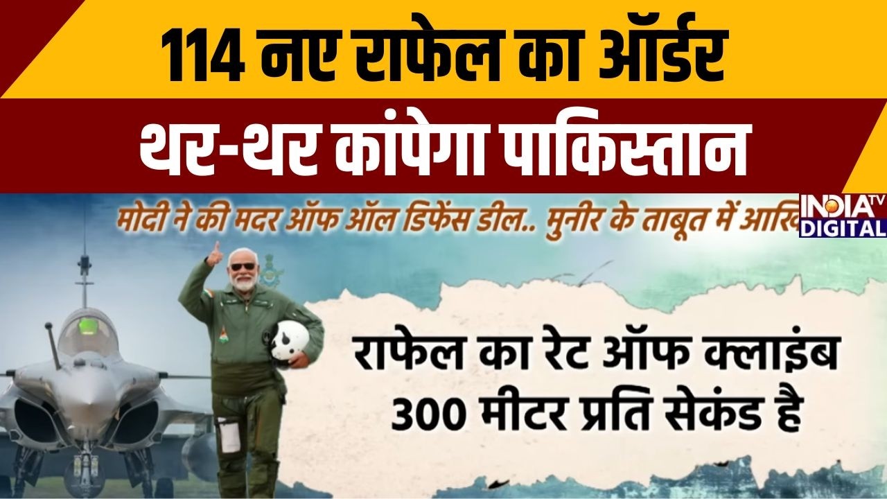 114 नए राफेल का ऑर्डर थर-थर कांपेगा पाकिस्तान | India Vs Pakistan | Rafale New Order | Asim Munir