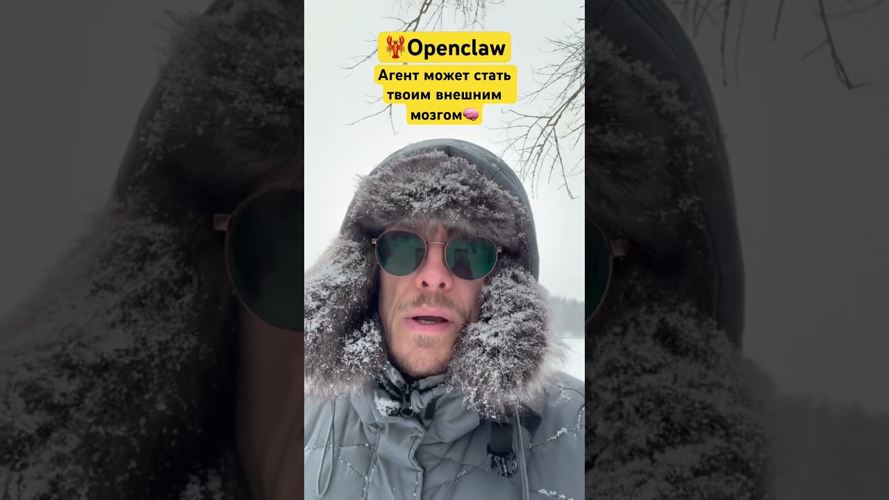 🦞Openclaw агент может стать твоим &ldquo;внешним&rdquo; мозгом #aiagents #ai #openclaw