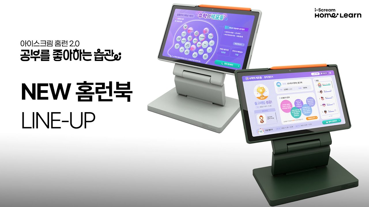 [아이스크림 홈런 2.0] 더 좋아지고 다양해진 NEW 홈런북을 소개합니다 🤗