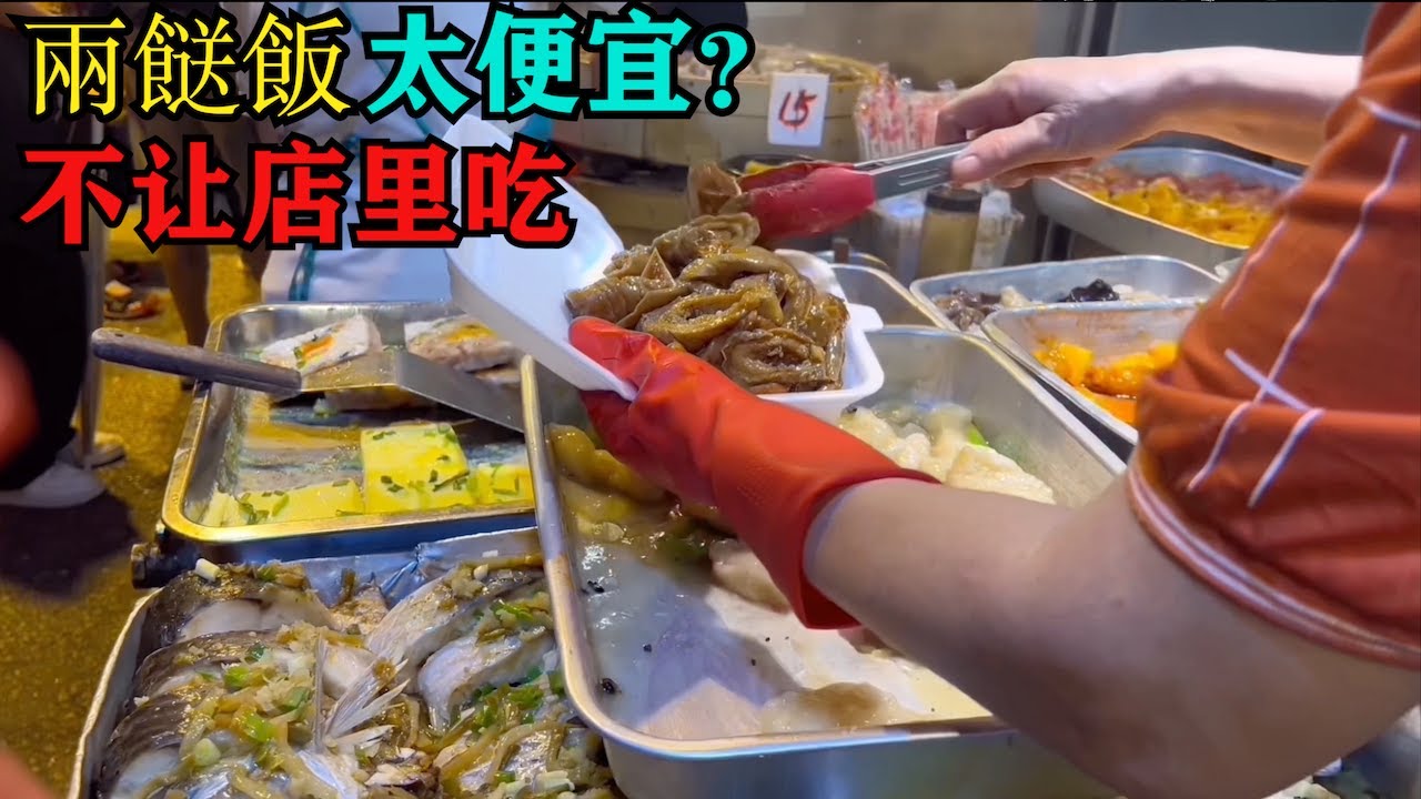 兩餸飯34蚊窮人套餐太便宜不讓在店里吃，通州街公園大神遥遥领先裝備齊全，玩的太刺激有人在打注射器！
