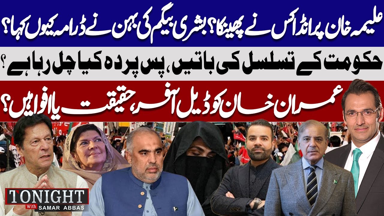 Who Threw Egg at Aleema Khan? | Deal Offer to Imran Khan? | Khan VS Govt | Tonight with Samar Abbas