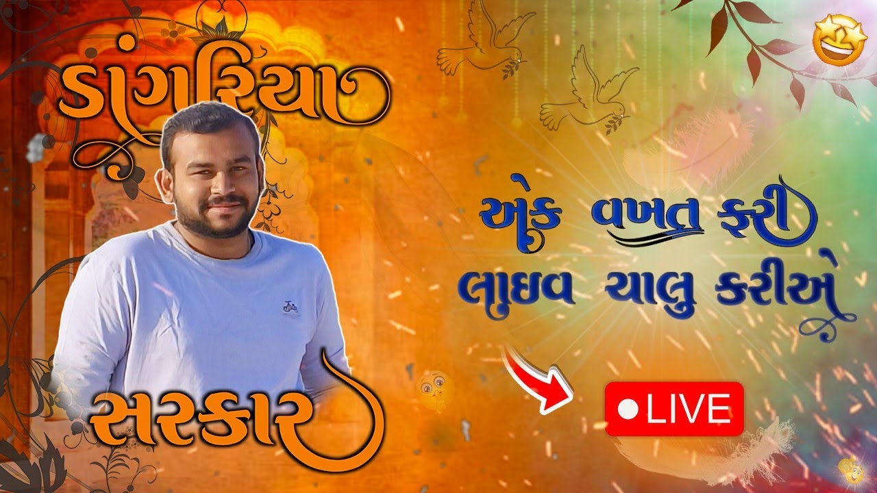 બધા મિત્રો ને જય અલખધણી જય શ્રી કૃષ્ણ