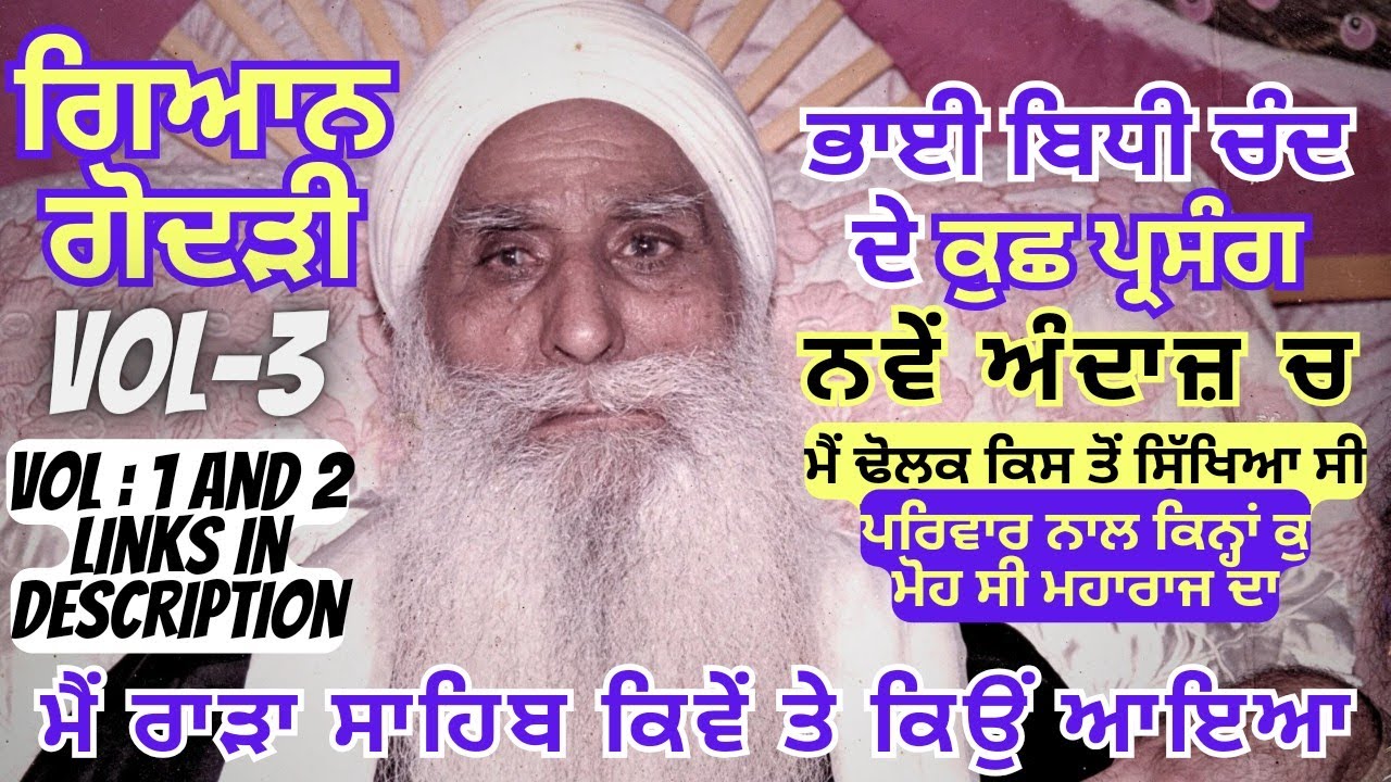 ਆਤਮ ਵਿਚਾਰ ਗੋਦੜੀ | Jathedar Sant Baba Mohinder Singh Ji Rara Sahib Wale | Rara Sahib Official