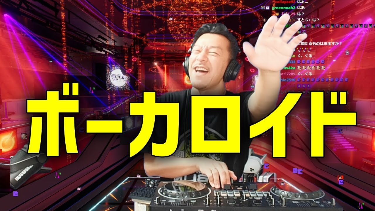 Xで募った100件以上のリクエストに答えながらボカロの曲でDJしていくDJシゲ【2025/04/12】