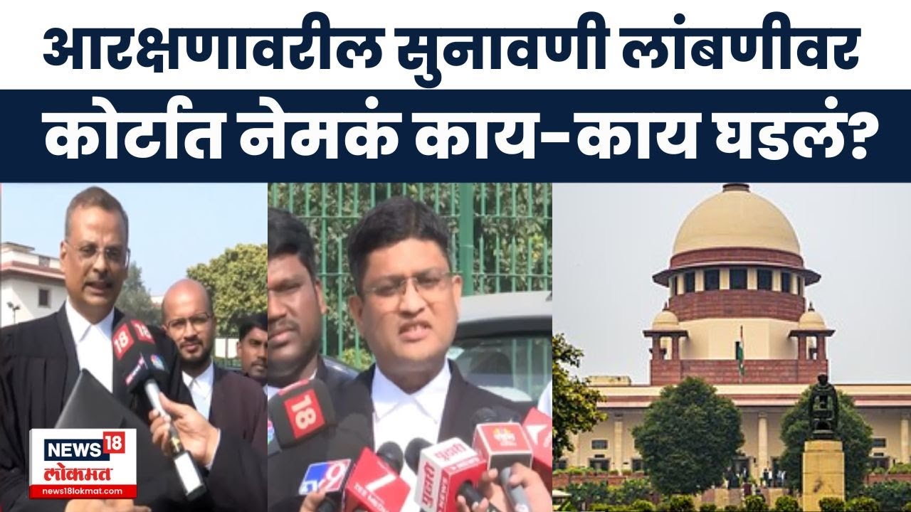 SC Maharashtra Local Body Election | राज्यातील स्थानिक स्वराज्य संस्थांच्या निवडणुकांवर टांगती तलवार